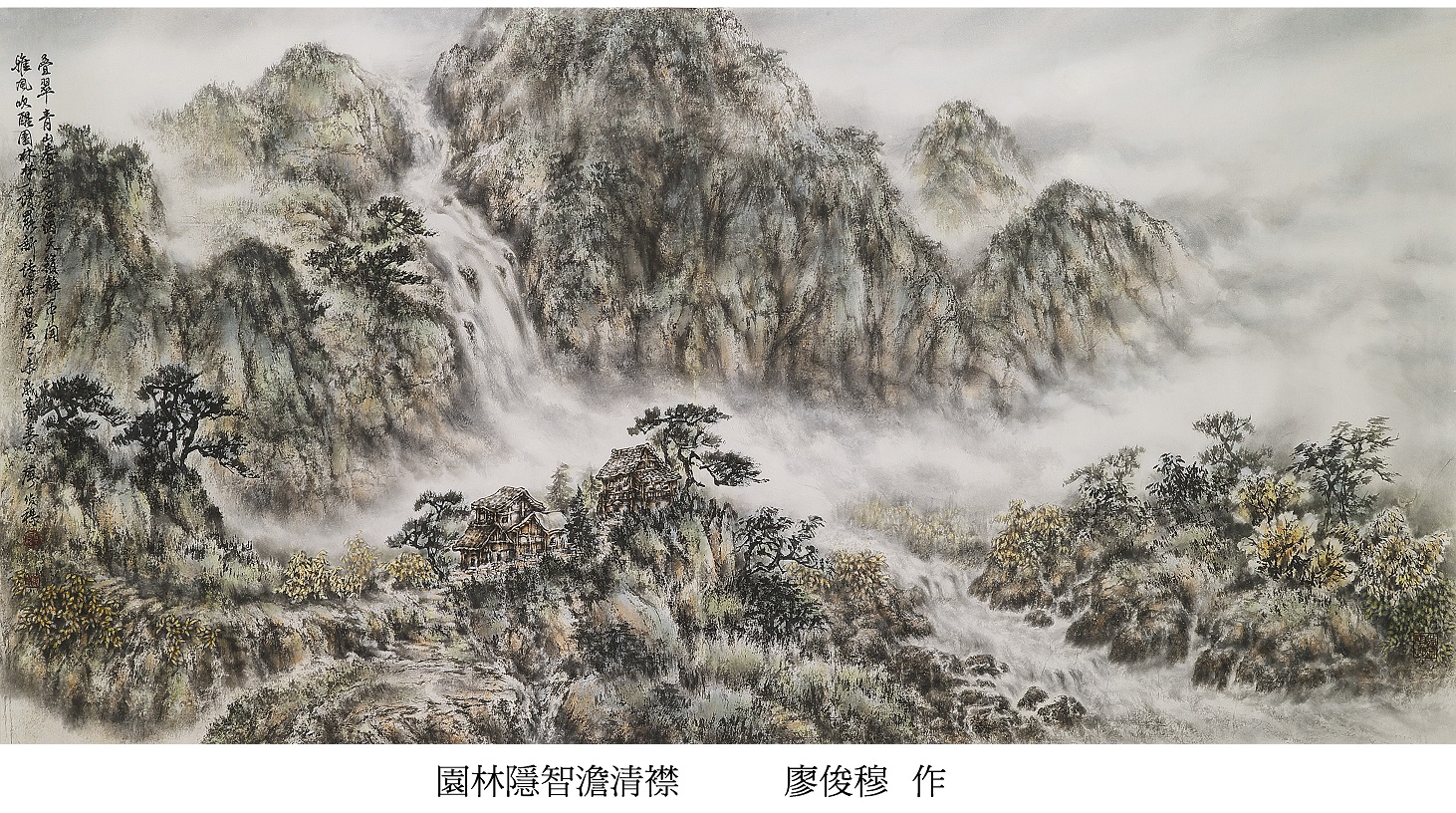 園林隱智澹清襟(藏家已收藏)