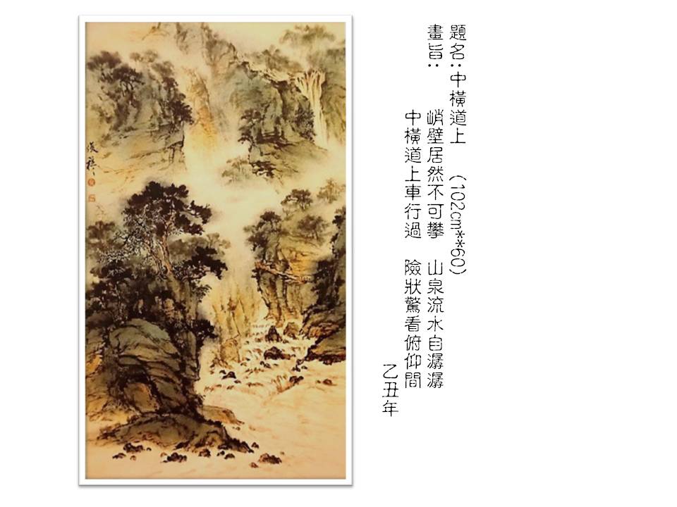 山水作品集~台灣實地寫生