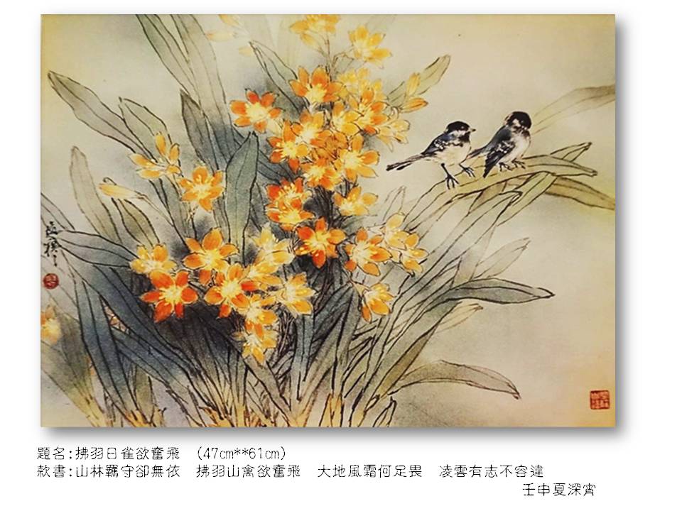 拂羽日雀欲奮飛