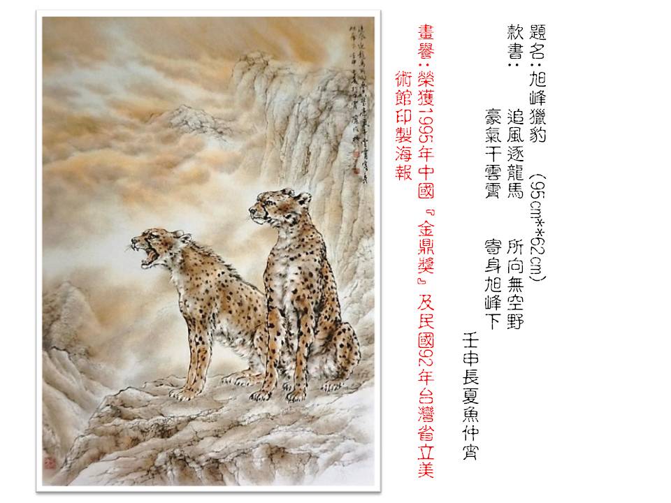 動物作品集~豹