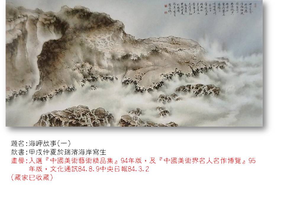 海岬故事一(藏家已收藏)