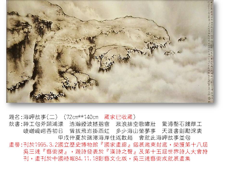 海岬故事二(藏家已收藏)