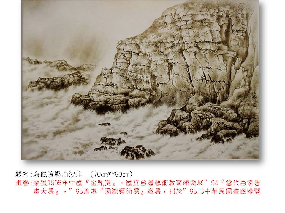 海石浪鑿白沙崖