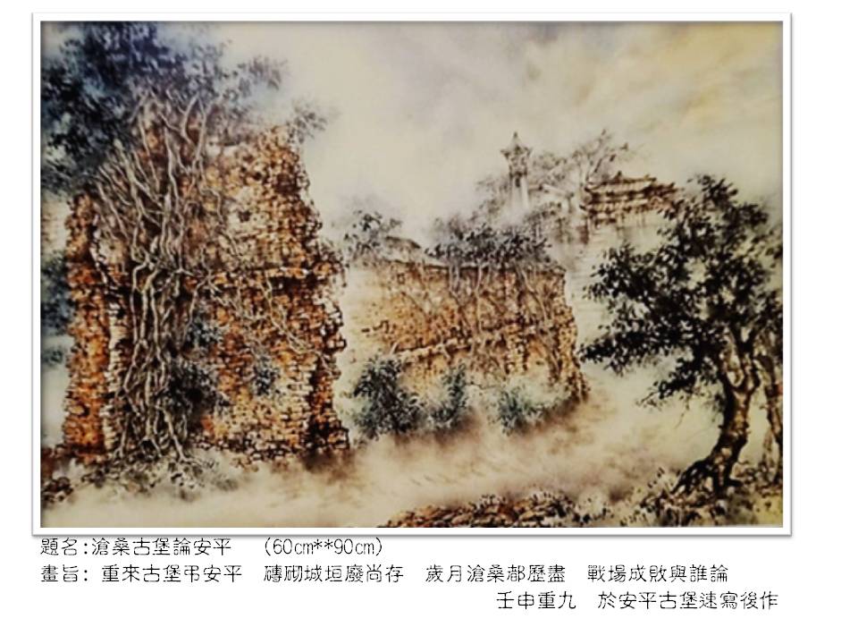 滄桑古堡論安平