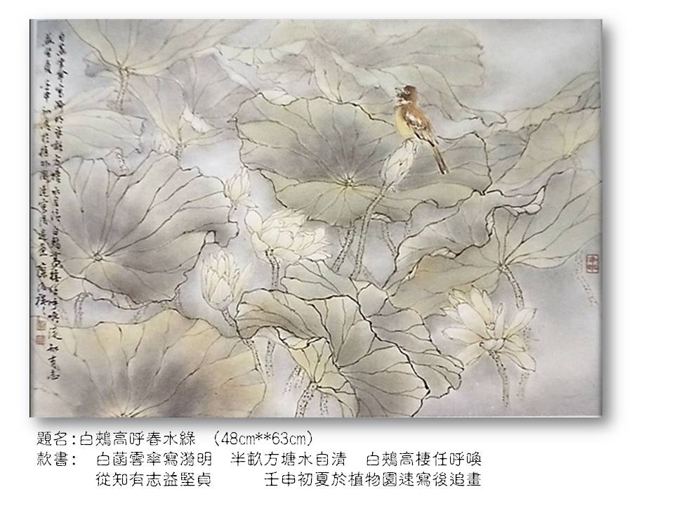 白鵊高呼春水綠