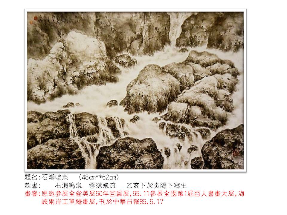 山水作品集~靈悟創作