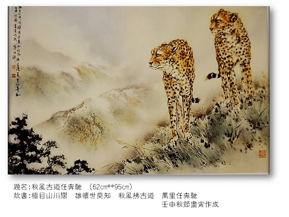 秋風古道任奔馳