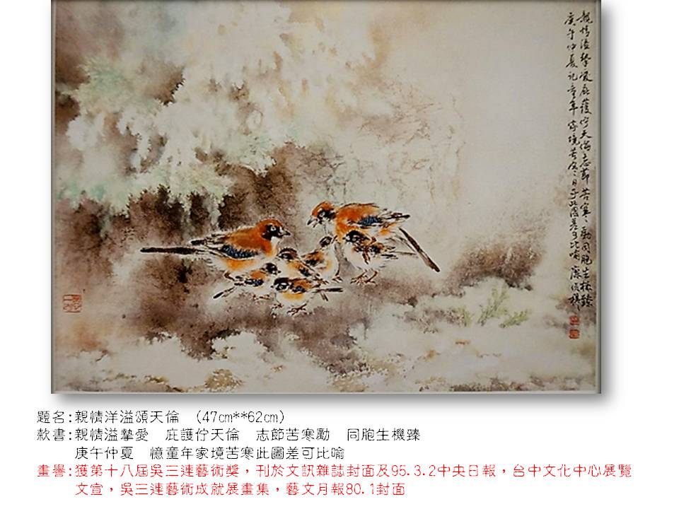 親情洋溢頌天倫