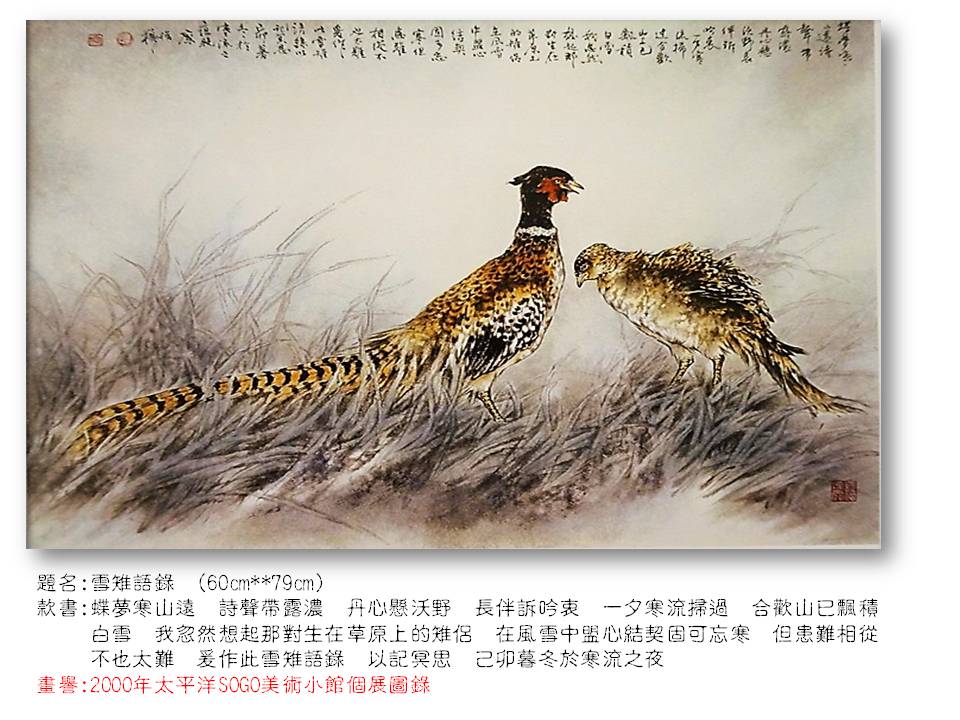 雪雉語錄