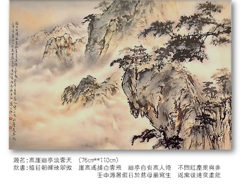 高崖幽亭淡雲天